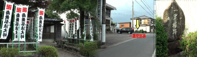 一里塚跡碑（右）黄色の矢印。一里塚跡のある渡りクラブ（中）。西隣の弘法大師堂。 一里塚跡