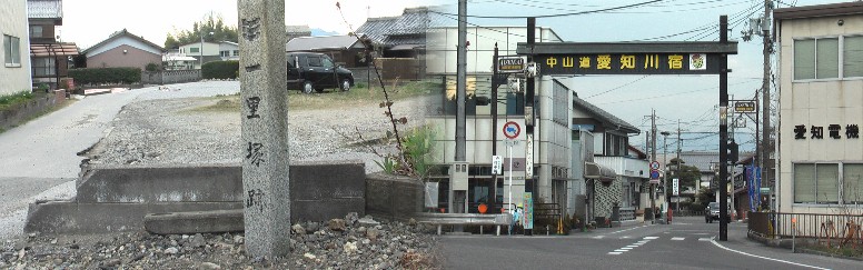 愛知川一里塚跡。愛知川宿（南の入り口冠木門）の旧道が８号線に合流する地点にあります。
