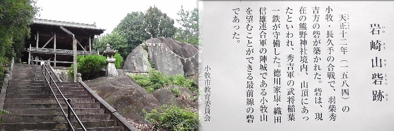 岩崎山砦跡。