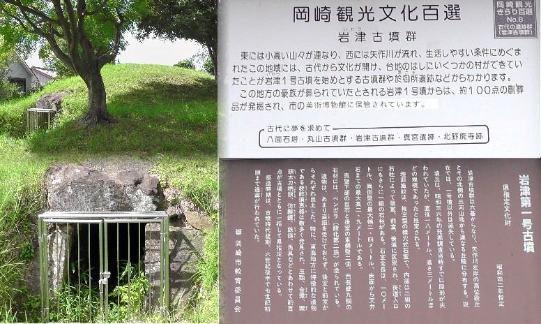 岩津第１号古墳。 岩津第１号古墳