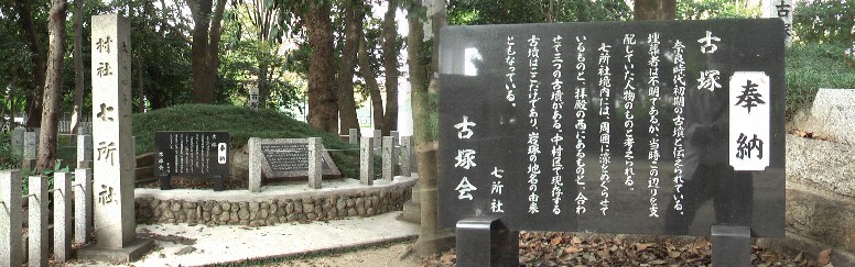 七所社境内。