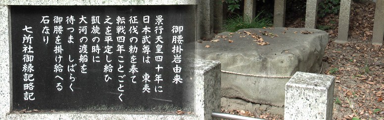 七所社境内。
