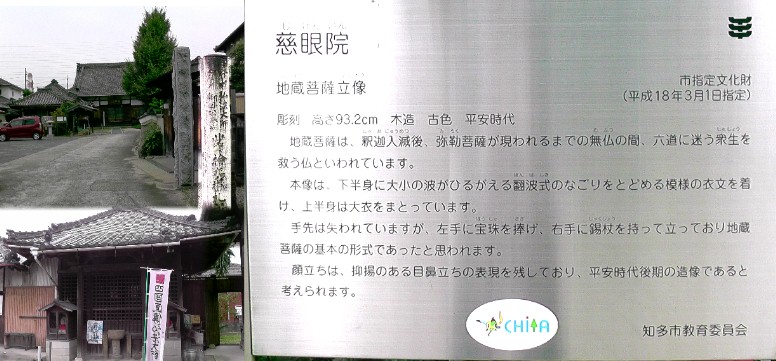 慈眼院。 リンク：四国直伝弘法・慈眼院 古見駅から尾張横須賀駅までの札所を歩く直伝弘法・知多四国 名鉄 常滑線 慈眼院