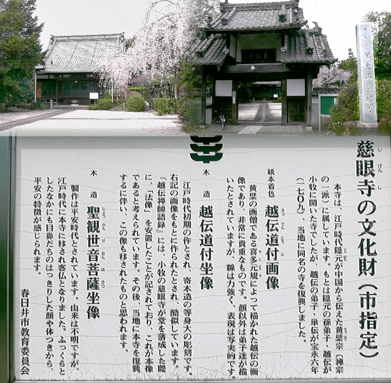 慈眼寺（上左：本堂）。右：山門。 慈眼寺
