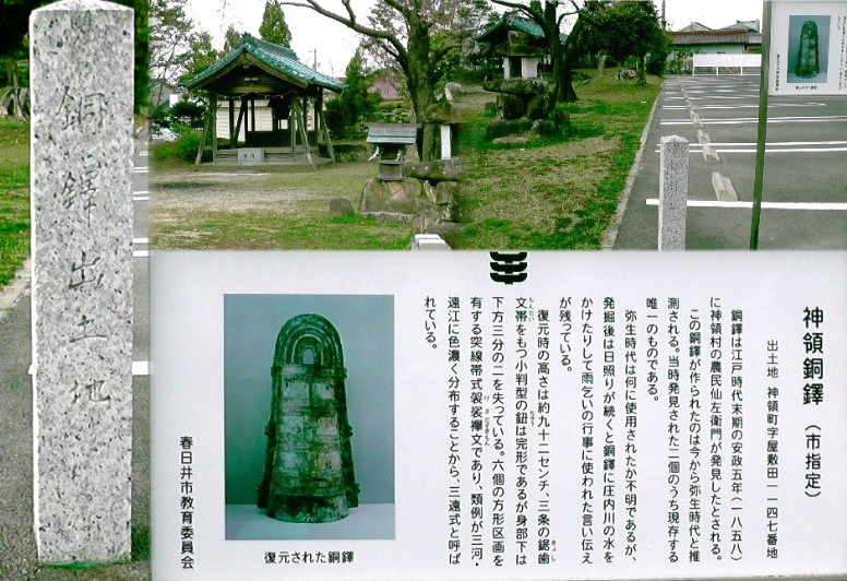 神領銅鐸。地図上では貴船神社（左）が明記されていますが今は表記は無く、境内の一角に祠と石の モニュメントがあり由緒がありそう。今は三明神社に合祀されたといわれます。 神領銅鐸