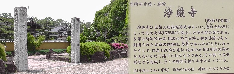 浄厳寺。