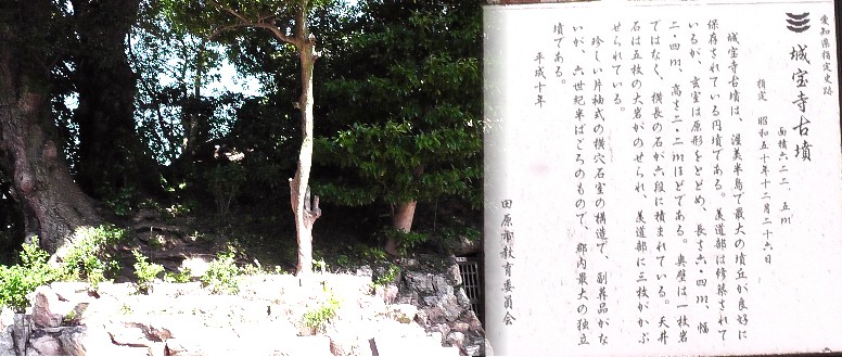 城宝寺古墳。