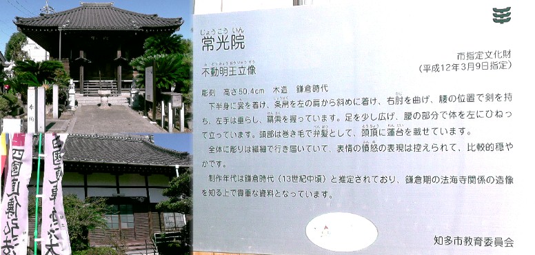 常光院。左上は法海寺本堂。リンク：四国直伝弘法・常光院