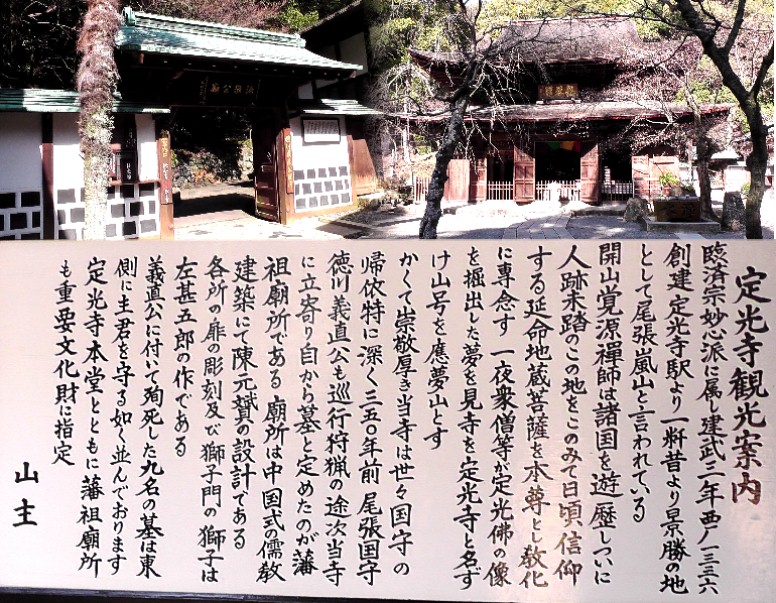 左は源敬公廟。右は仏殿（無為殿）定光寺の本堂。国の重要文化財。禅宗様式の建築。 本尊は延命地蔵願王菩薩。他に千体他地蔵などを祀る。