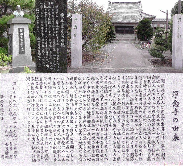 浄念寺。