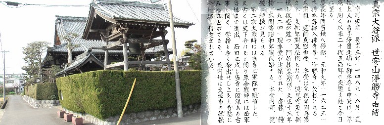 浄勝寺。