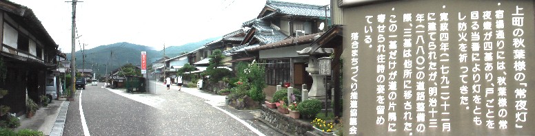 上町の常夜灯（右端）と宿場中心の街道。旧中山道は一般道と区別、アスファルト舗装に白い 小石を多く混ぜて見分けやすくなっています。中津川宿も同様です。