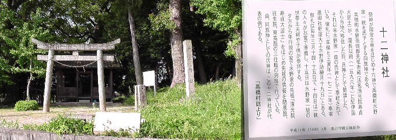 十二神社。 十二神社