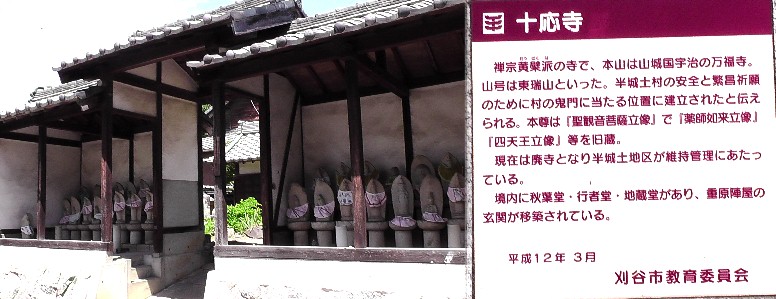 十応寺。