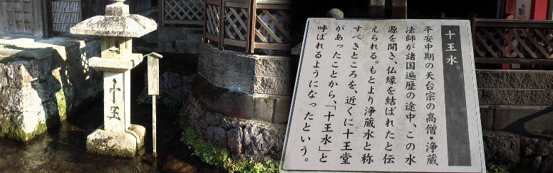 十王水。