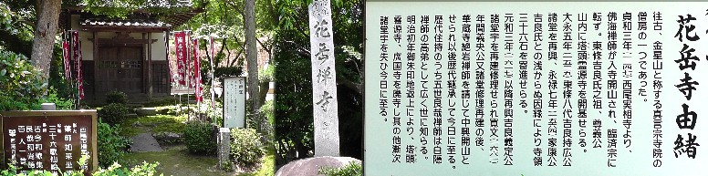 花岳寺。