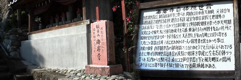 台風で打ち寄せる大波に部落は全滅したが一人の犠牲者もでなかった。 海岸寺