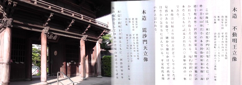 海徳寺山門。説明文拡大 。