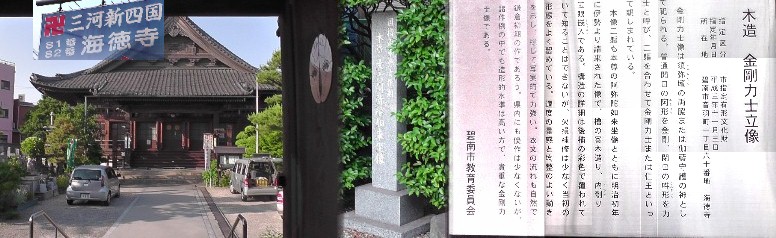 海徳寺本堂。説明文拡大