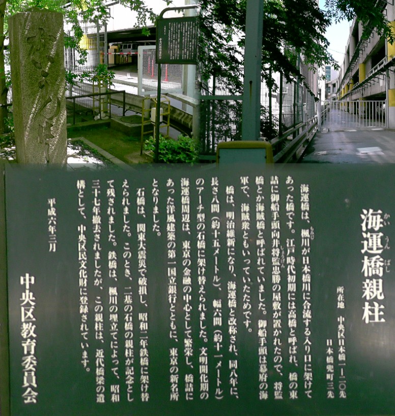 海運橋親柱。
