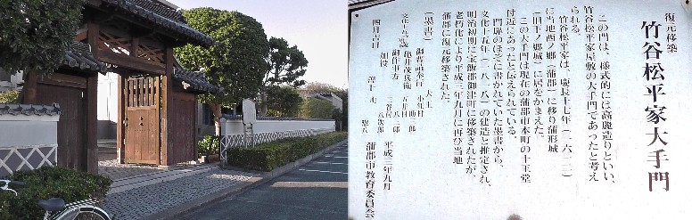 蒲郡市博物館構内に竹谷松平家大手門（復元、十王堂）が 復元されたものです。 蒲郡市博物館