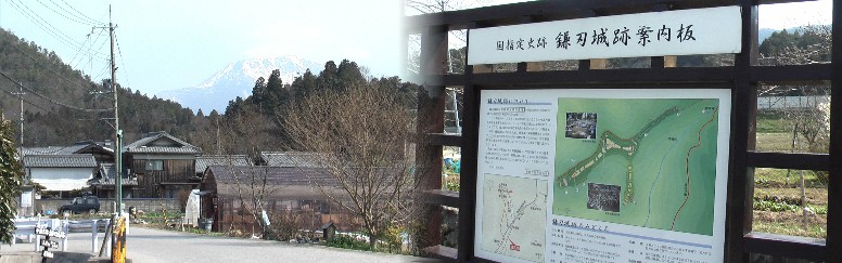 鎌刃城跡。