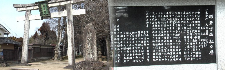 鎌若宮神社。