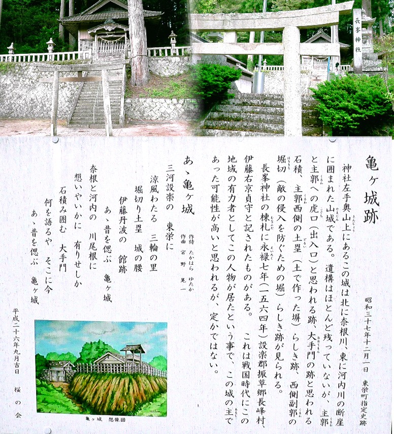 長峰神社（上）と亀ケ城跡の案内板。