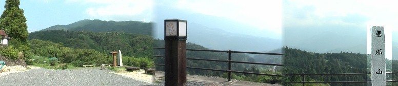 馬籠上陣場からは恵那山の雄大な山容が手にとる様な風景ですが今日は雲がかかり ぼんやりとしか見えませんでした（右２枚）。