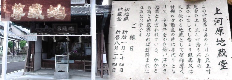 上河原地蔵堂。加藤清正公社の向かい側にあります。