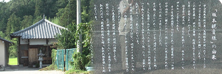 坂本観音。