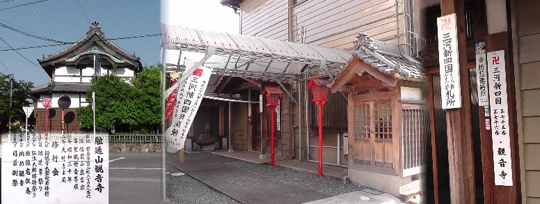 観音寺（大竹観音）。信貴山真言宗で弘法大師、聖観世音菩薩をお祀りしています。