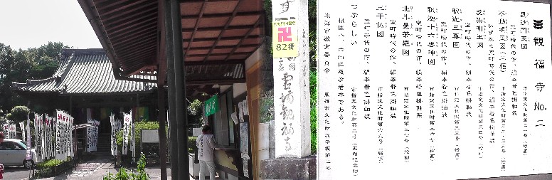 観福寺。知多四国霊場 第八十二番札所。