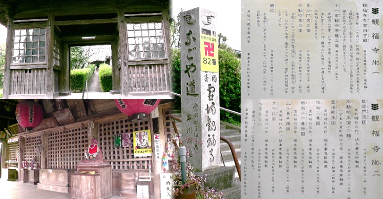 観福寺。 説明文拡大 。 観福寺