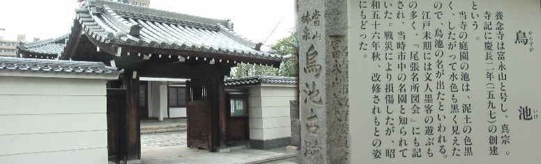 烏池古跡