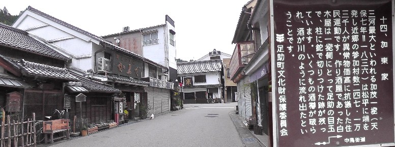 加東家。