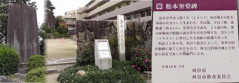 松本けい堂生誕地。敷地内(小公園)の奥に建つ大きな石碑(左)。 松本けい堂生誕地