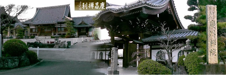 慶昌院。リンク：慶昌院 八王子神社・慶昌院