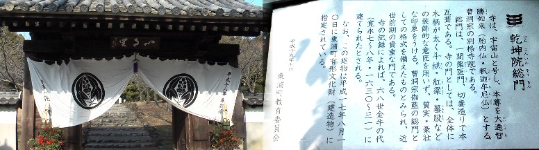 乾坤院総門。