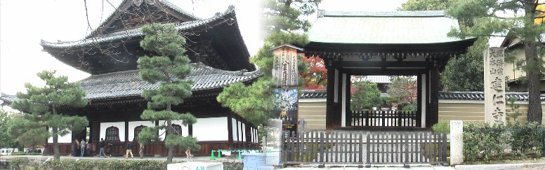 建仁寺法堂(左)。勅使門(右)。 建仁寺勅使門