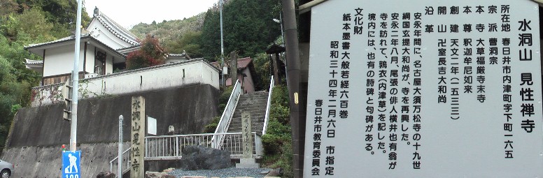 見性寺。