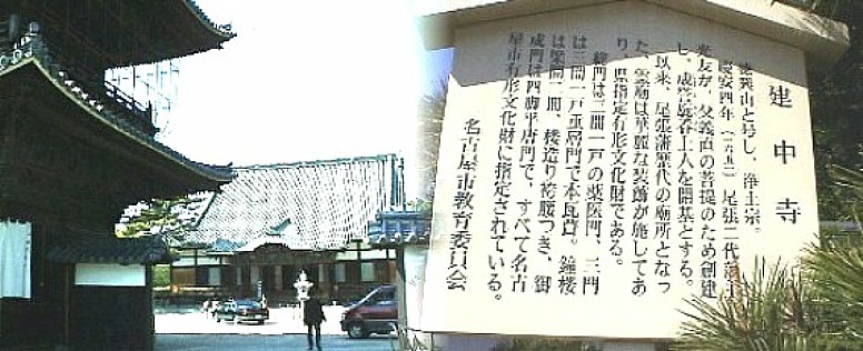 建中寺