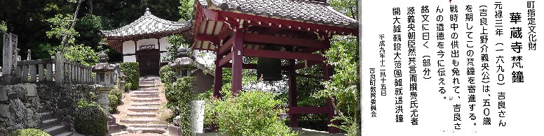 華蔵寺梵鐘。