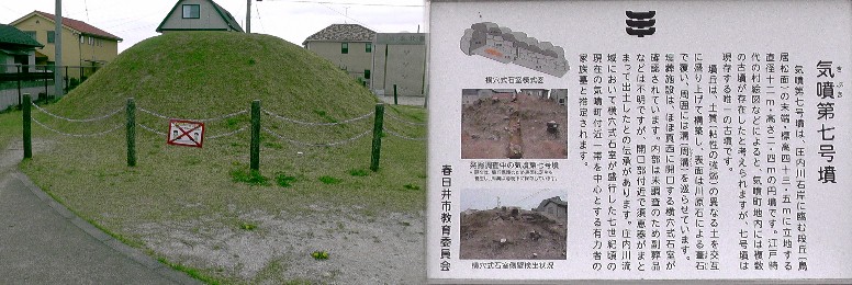 気噴第７号墳