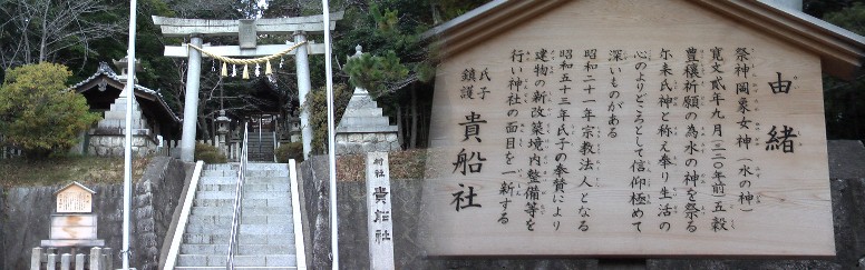 貴船社