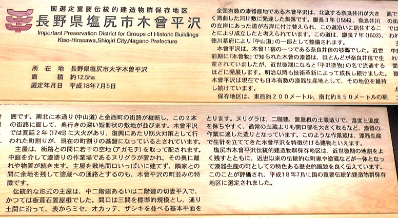 楢川支所前の案内板。横に長いので分割してあります。 楢川支所