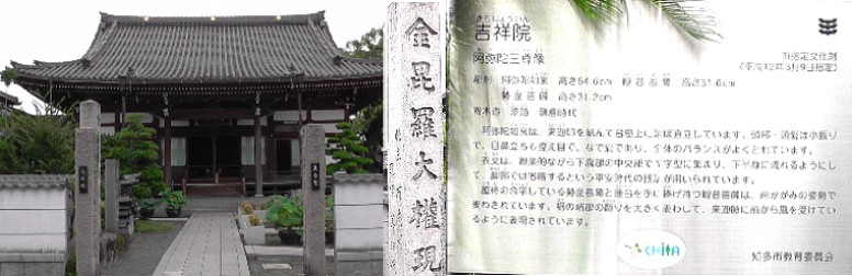 吉祥院。説明文拡大 リンク：四国直伝弘法・吉祥院 吉祥院/常光院/法海寺/大乗院/光明寺