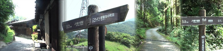 妻籠宿まで７００ｍ（右２枚）の街道。妻籠宿北入り口の標識（左２枚）と町並み。