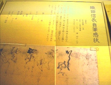 1577年森秀光の守る方岡城を攻めた時細川忠興（青年時代）兄弟 （１５歳と１３歳）で一番乗りの目覚しい手柄を立てた時「比類なきもの」 として与えた直筆の感状である。