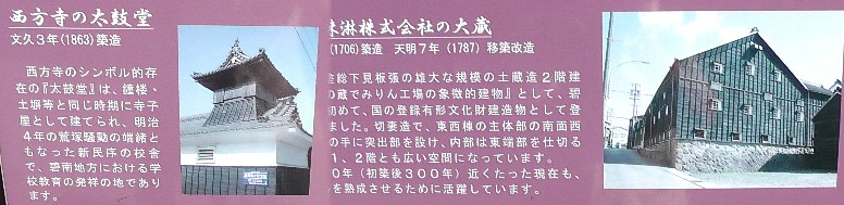 左：西方寺の太鼓堂。右：九重味醂の大蔵。